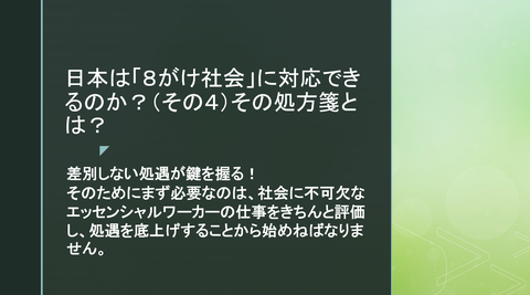 エッセンシャルワーカー待遇改善４