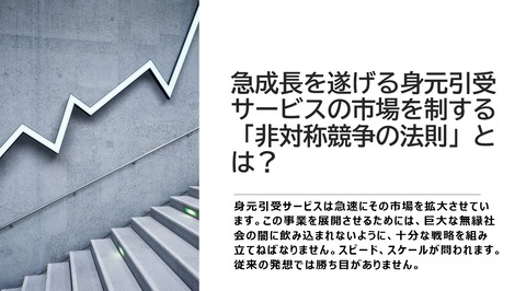 非対称競争の法則とは