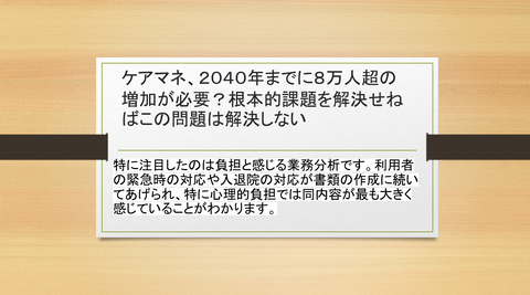 ケアマネ８万人不足