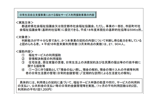 日常生活支援事業