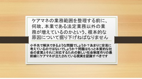 ケアマネの業務範囲を整理する前に