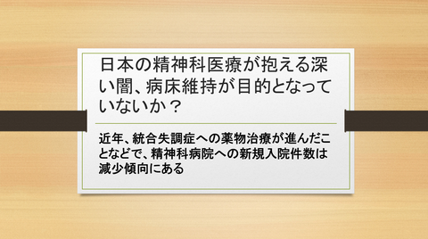 日本の精神科医療が抱える深い闇 病床維持が目的となっていないか 無尽灯