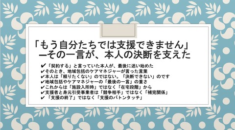 その一言が、本人の決断を支えた