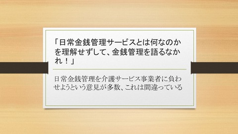 金銭管理サービスとは何かを理解していない