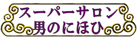 ѡ ˤΤˤۤ