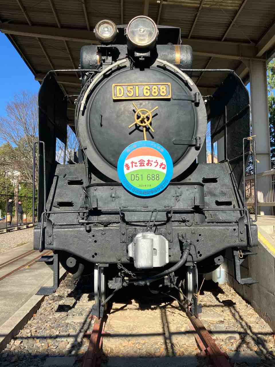 21.南公園交通広場の蒸気機関車（岡崎市）〜D51型688号機 : 年輪