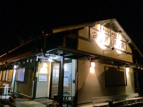 年輪〜Since1956
きいながしま古里温泉(紀北町)〜美肌の湯・清涼の湯
コメント