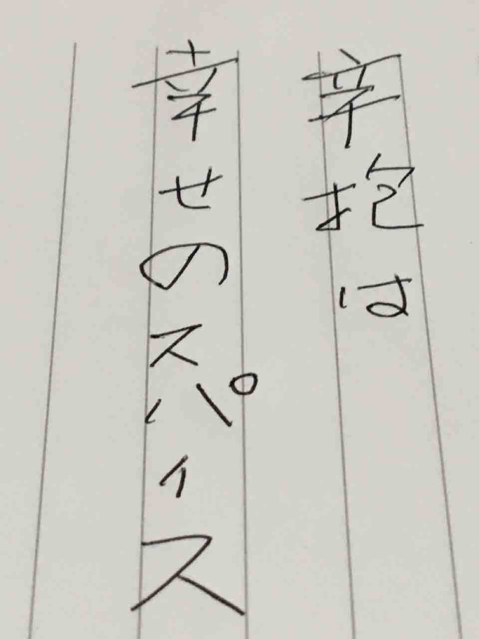 とっておきの言葉 読書 辛いは幸せの一歩手前なり 年輪 Since1956