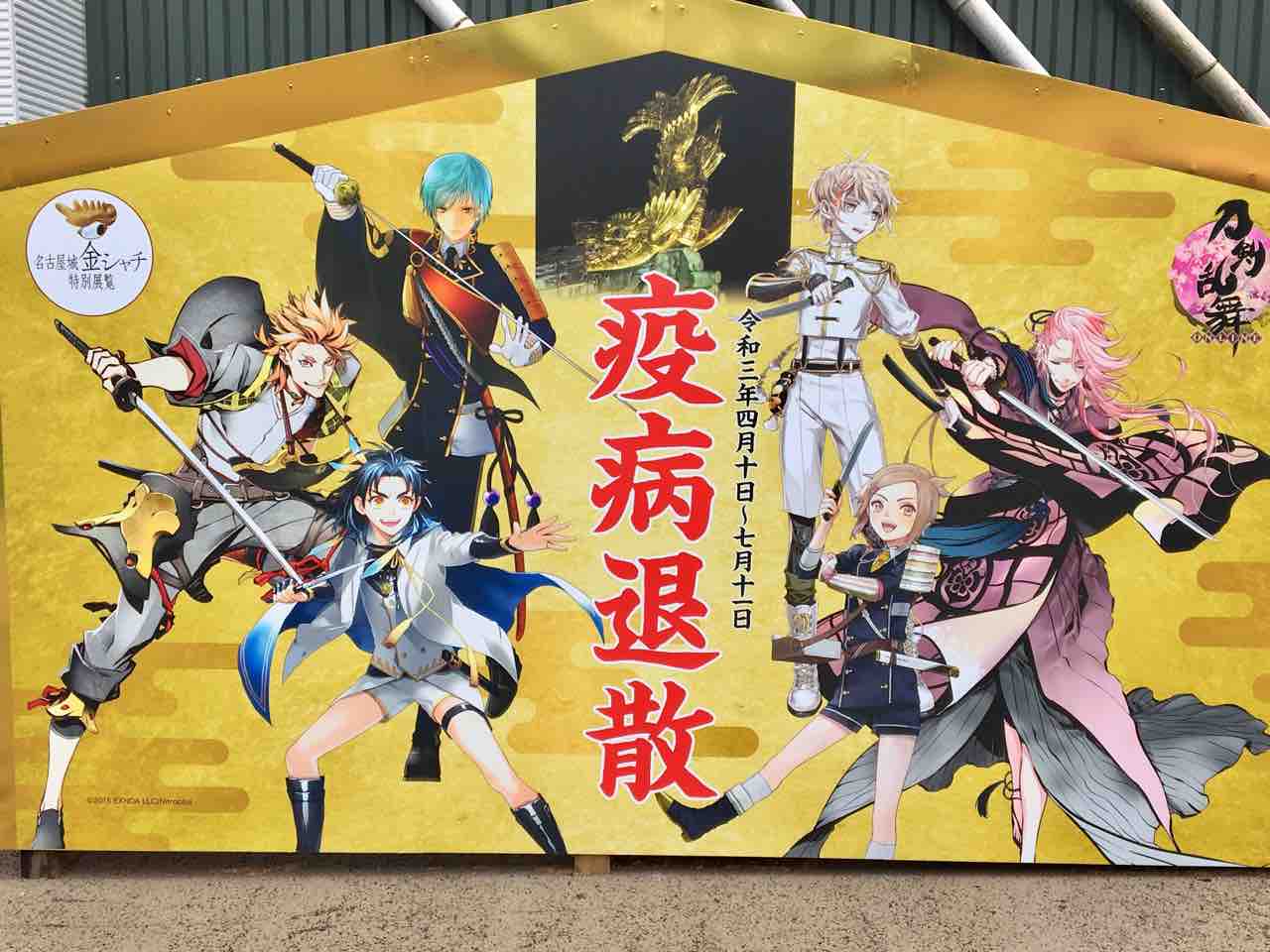 名古屋城金シャチ降臨〜金色に輝くシャチホコを間近で観る・触れる