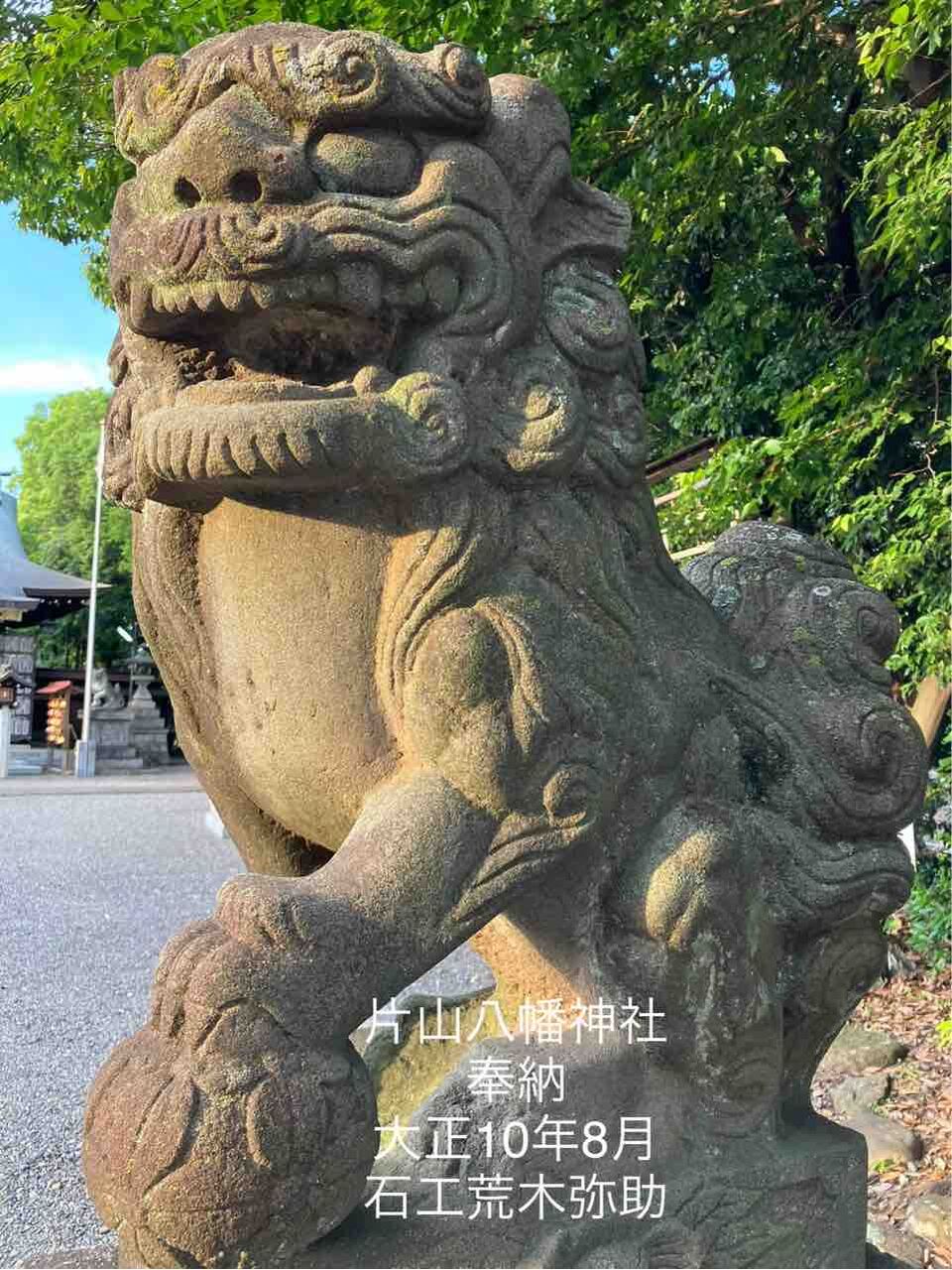 13尾張名古屋の狛犬（東区3）〜片山八幡神社の狛犬 : 年輪〜Since1956