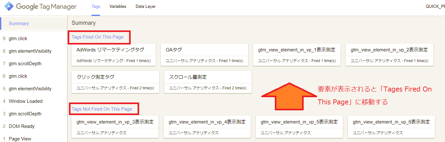 Gtmで要素が表示されたか計測する方法 中小企業社内seのメモ