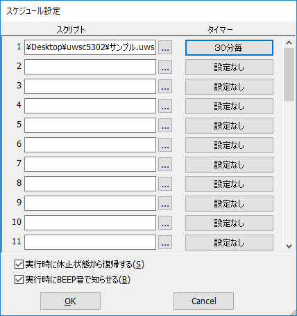 3スケジュール設定画面