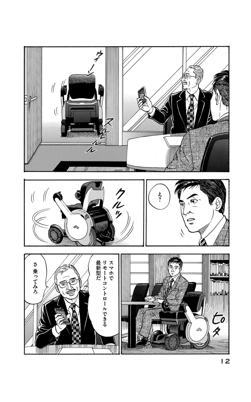 会長島耕作 12 会長島耕作 12