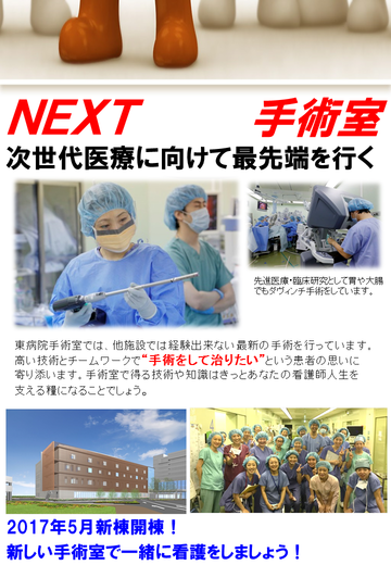 手術室紹介