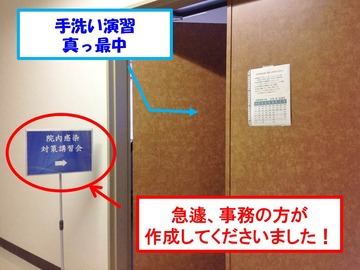 手洗い演習会場