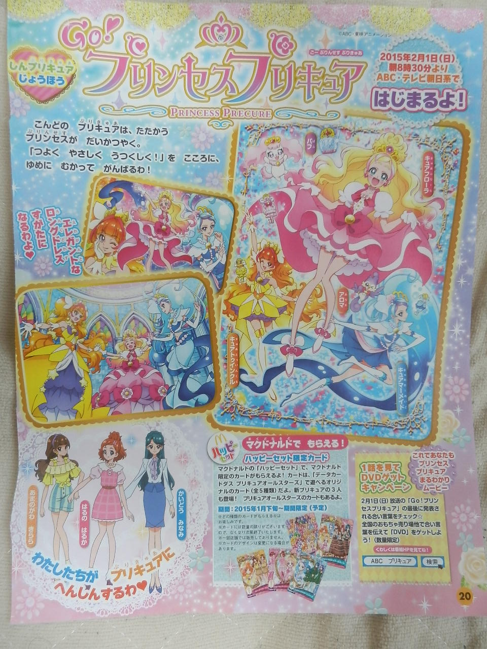 Go プリンセスプリキュア 画像集 1 2 プリンセスプリキュア情報館 Go プリンセスプリキュア 画像集 1 2 プリンセスプリキュア情報館