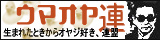 ���ޤ줿�Ȥ����饪�䥸����Ϣ��