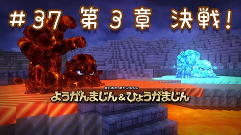 ドラゴンクエストビルダーズ 37 第3章 決戦 みーくん実況 みーくんのゲーム実況 Neco Games ドラゴンクエストビルダーズ 37 第3章 決戦 みーくん実況 みーくんのゲーム実況 Neco Games