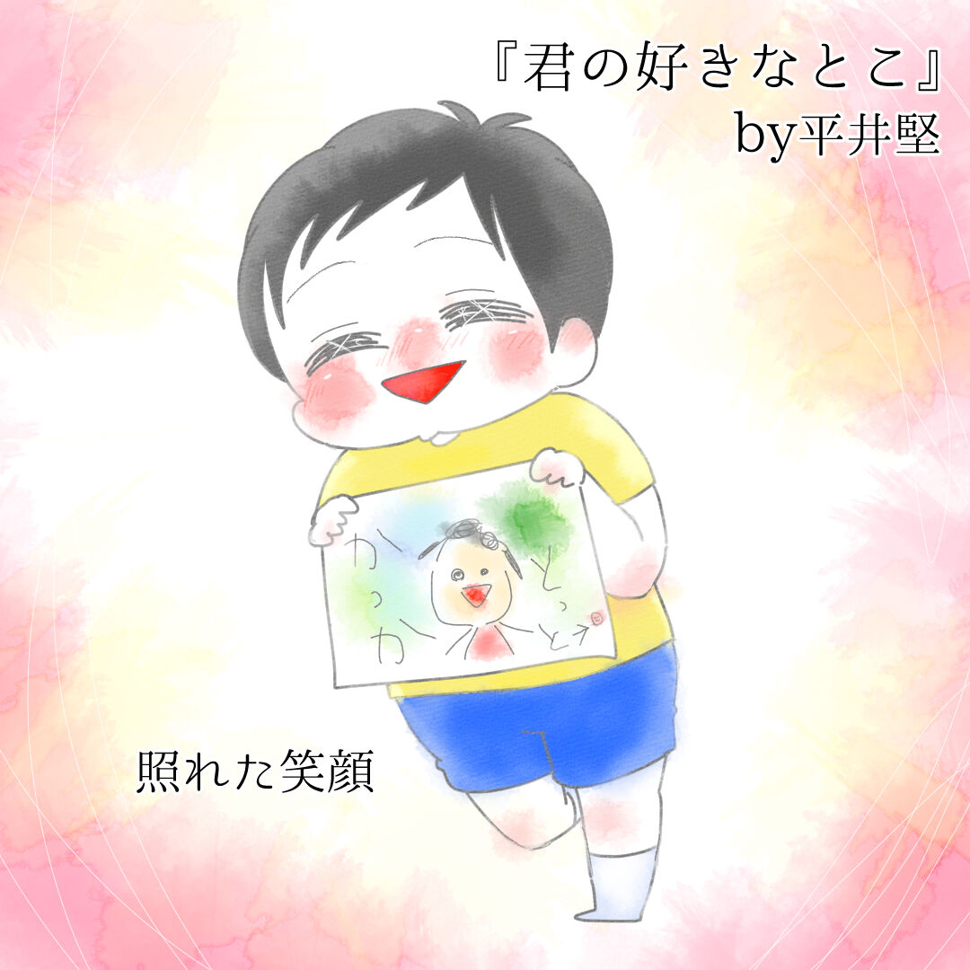 平井堅 君の好きなとこ は私的 育児応援ソング ハチャメチャだけど キミが好き Powered By ライブドアブログ