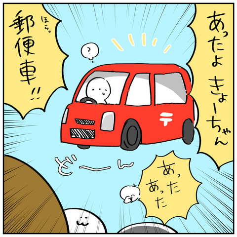 郵便車1.1-8