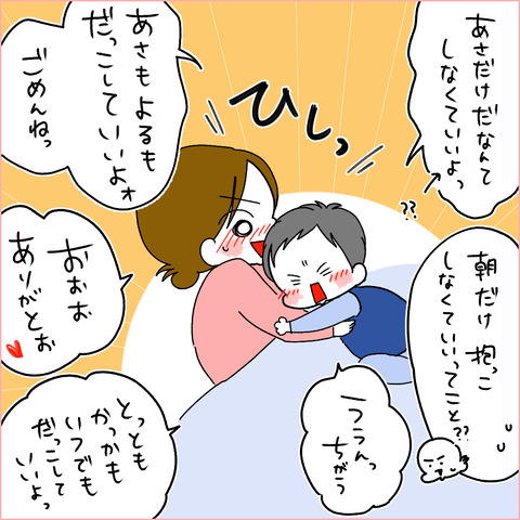 朝しか抱っこ10