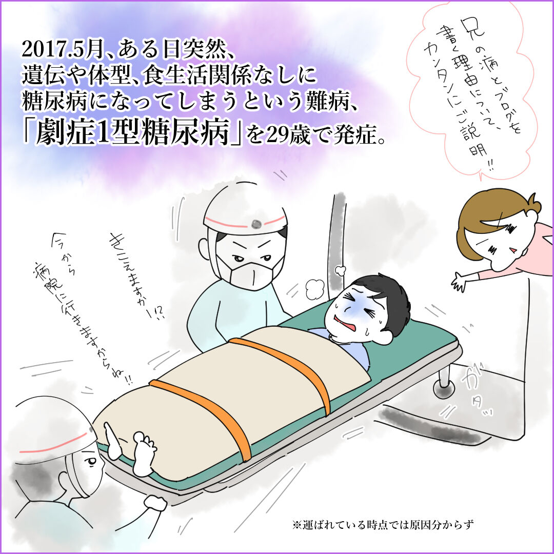 私の兄が 劇症一型糖尿病になりまして ブログやってます ハチャメチャだけど キミが好き Powered By ライブドアブログ