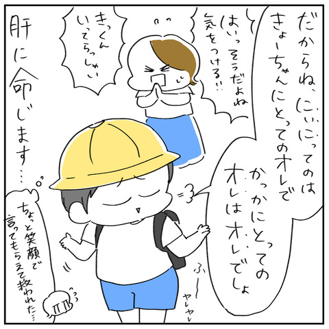 オレのきもち3-4