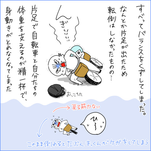 じてんしゃ3