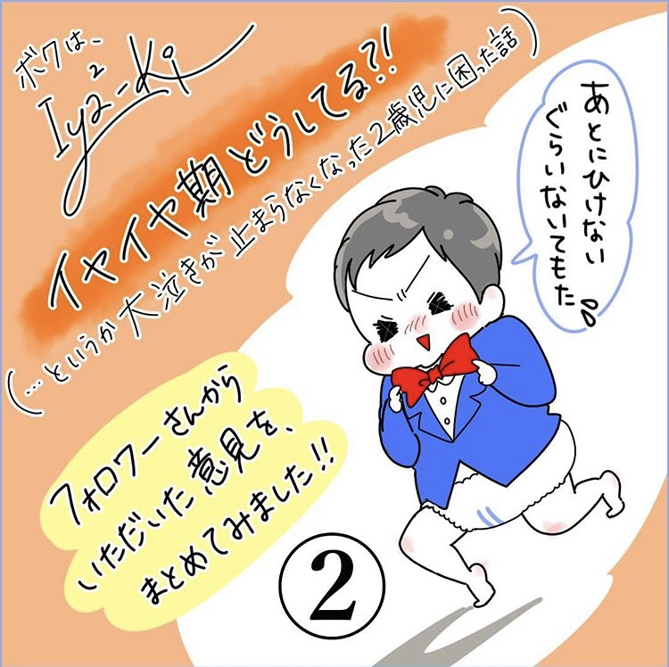 イヤイヤ期どうしてる 前編 大泣きが止まらなくなった時の対処などママたちにアンケートとりました ハチャメチャだけど キミが好き Powered By ライブドアブログ イヤイヤ期どうしてる 前編 大泣きが止まらなくなった時の対処などママたちにアンケートとりました ハチャメチャだけど キミが好き Powered By ライブドアブログ