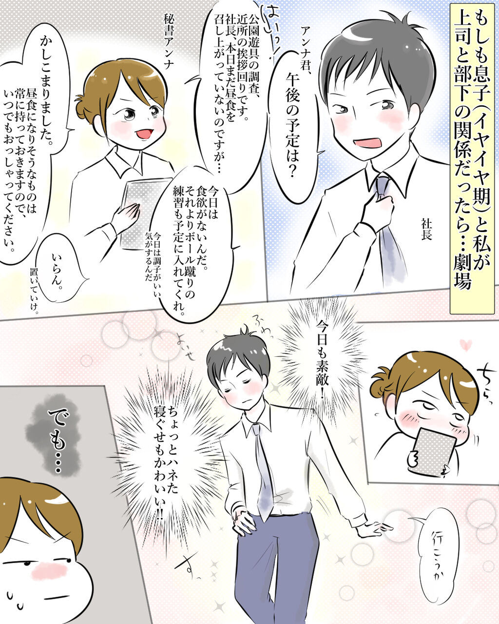 もしも息子 イヤイヤ期 と私が上司と部下の関係だったら 劇場 ハチャメチャだけど キミが好き Powered By ライブドアブログ もしも息子 イヤイヤ期 と私が上司と部下の関係だったら 劇場 ハチャメチャだけど キミが好き Powered By ライブドアブログ