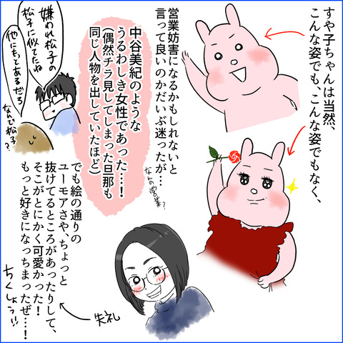 suyako5