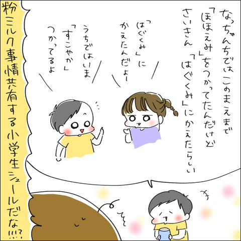 ミルク0-4