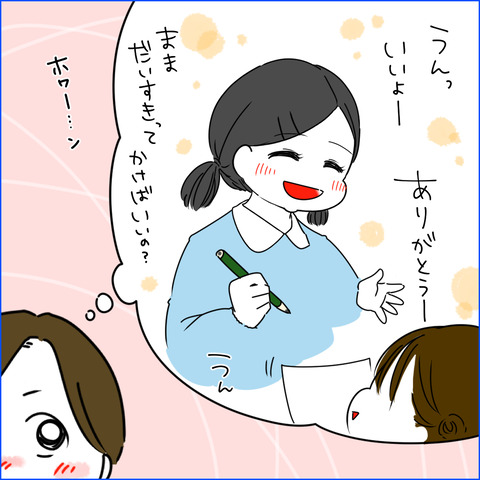 フォロワー体験1-9