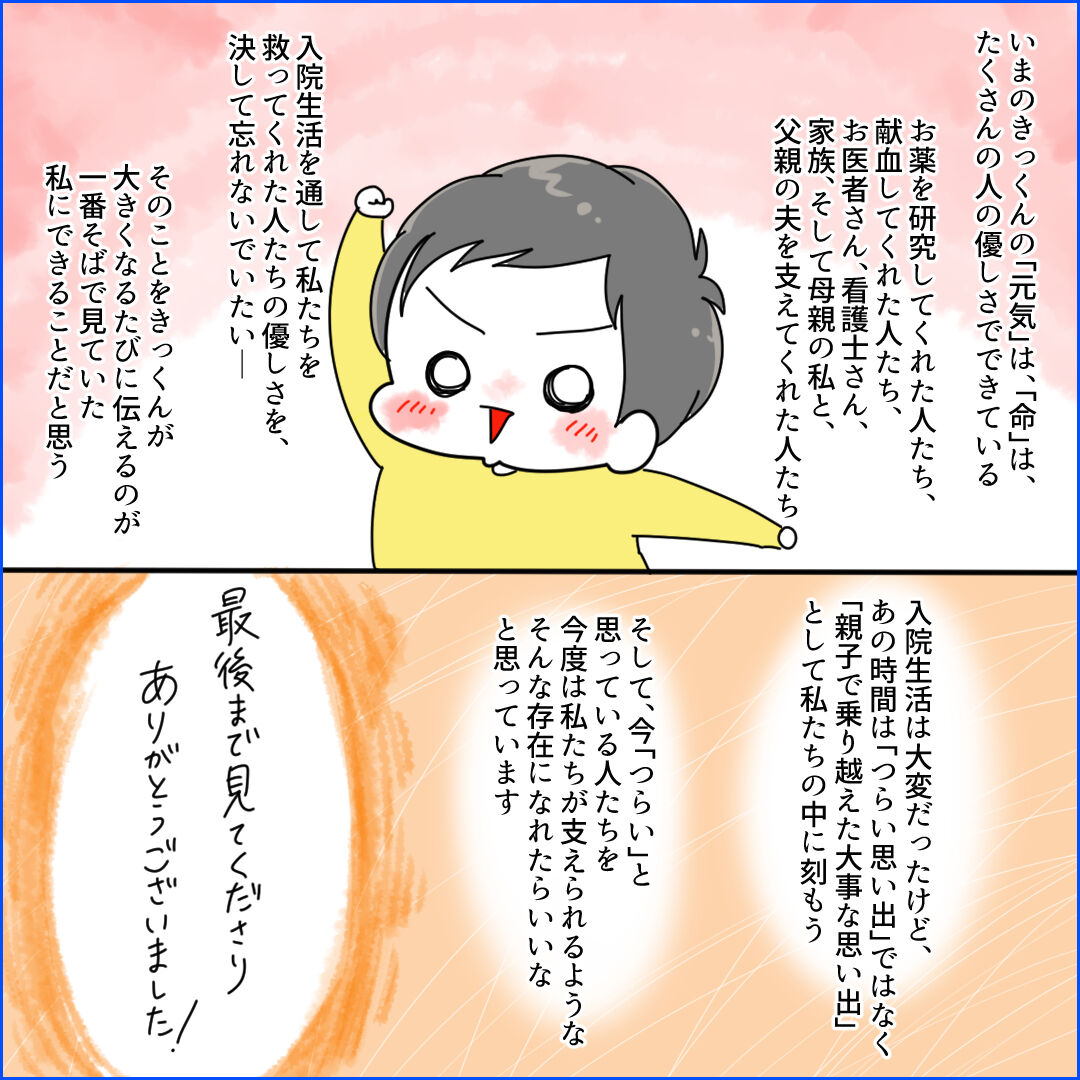 きっくんの命は 人の優しさでできている 最終回後半 生後3か月 川崎病 で入院した話 2 ハチャメチャだけど キミが好き Powered By ライブドアブログ きっくんの命は 人の優しさでできている 最終回後半 生後3か月 川崎病 で入院した話 2 ハチャメチャだけど キミが好き Powered By ライブドアブログ