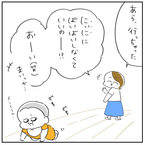 オレのきもち2-6