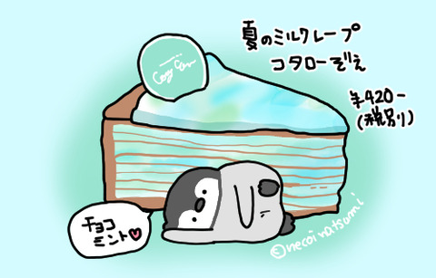チョコミン党 コージーコーナーの夏のミルクレープ チョコミント ねこなつブログ チョコミン党 コージーコーナーの夏のミルクレープ チョコミント ねこなつブログ