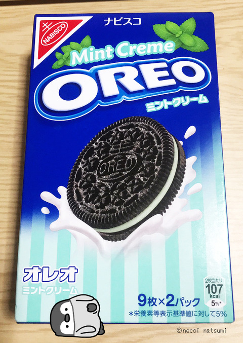 オレオ ミントクリームはアレンジしてもめっちゃ美味しいです ねこなつブログ オレオ ミントクリームはアレンジしてもめっちゃ美味しいです ねこなつブログ