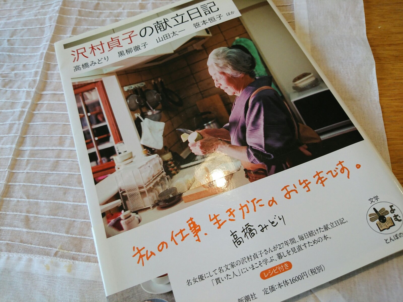 久しぶりに沢村貞子の献立日記 猫の時間 しなじく 久しぶりに沢村貞子の献立日記 猫の時間 しなじく