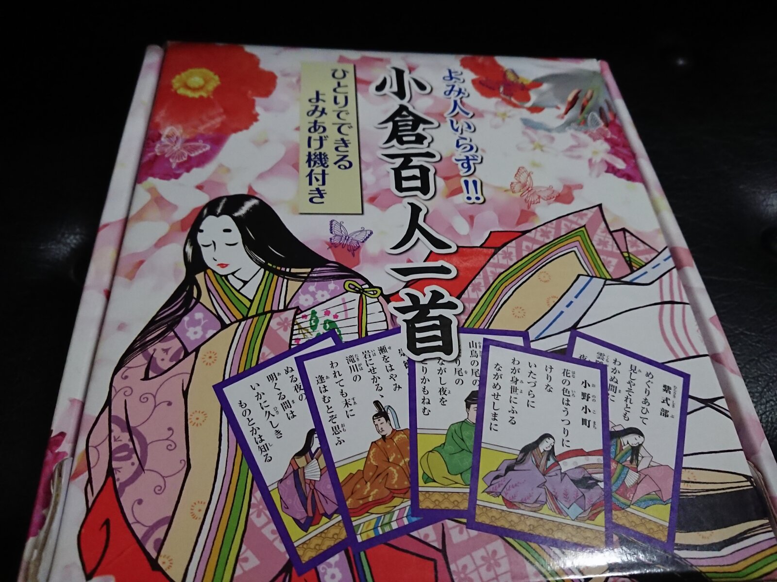 市場 読み人いらずひとりでできる 小倉百人一首 よみあげ機付き 楽しく覚える