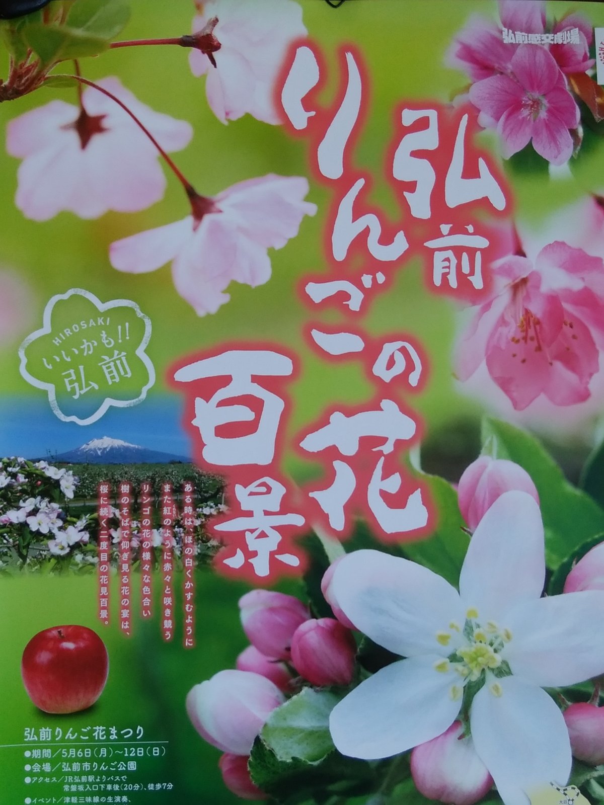 弘前りんごの花百景ポスター 猫の時間 しなじく