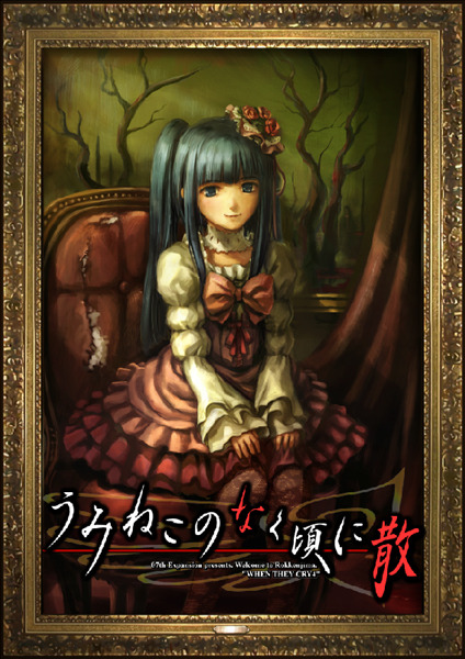 うみねこのなく頃に ベアトリーチェ 肖像画