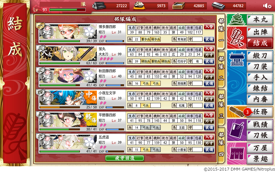 刀剣乱舞７ ２ 江戸 白金台 太鼓鐘貞宗の獲得周回 日々れべりんぐ