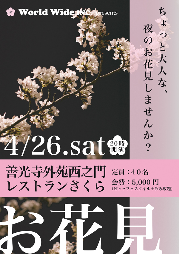 hanami