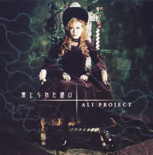 ALI PROJECT [禁じられた遊び] のCDレビュー : DIES IRAE