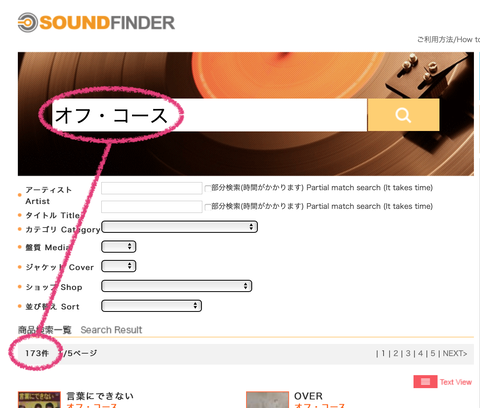 ss_検索_オフ・コース