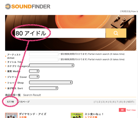 ss_検索_80+アイドル
