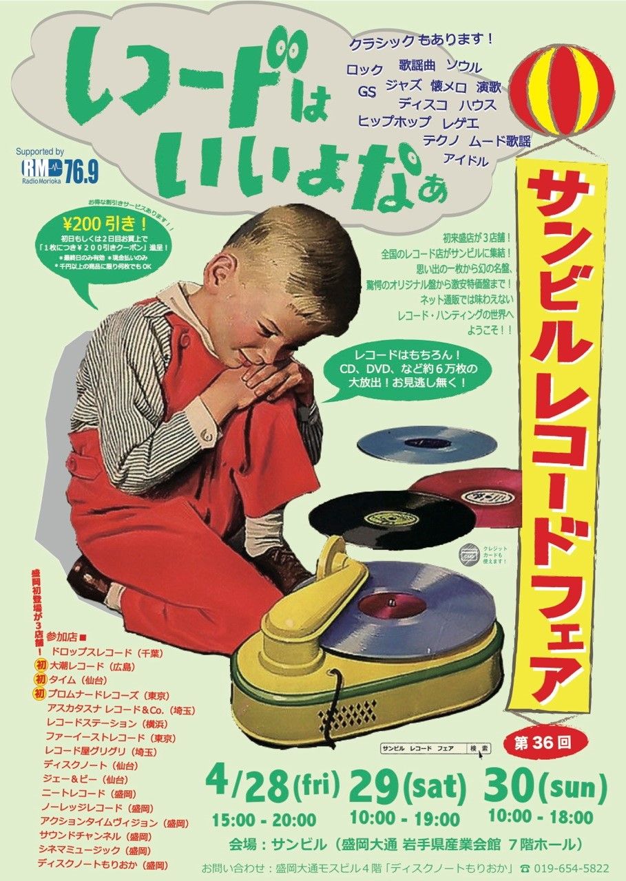 第３６回盛岡中古 廃盤レコード Cdセール サンビル レコード Cd フェア Sound Finder Official Blog