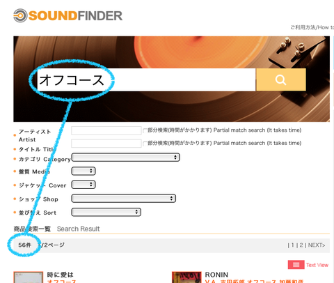 ss_検索_オフコース