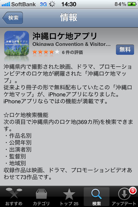 沖縄ロケ地アプリ いちゃりばちょうでぇ 旅行会社スタッフの沖縄スタイル