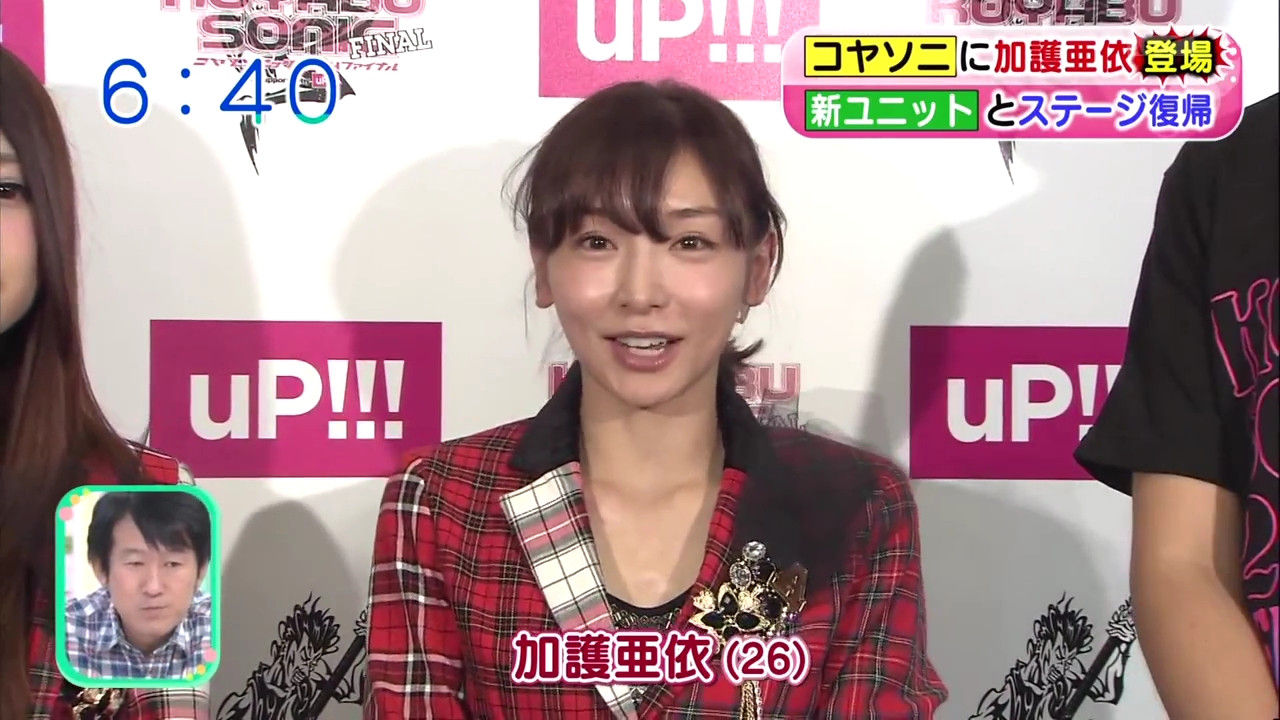 元モー娘 加護亜依が 整形というレベルを超えて もはや本人かどうかも分からないw 暇人速報 W